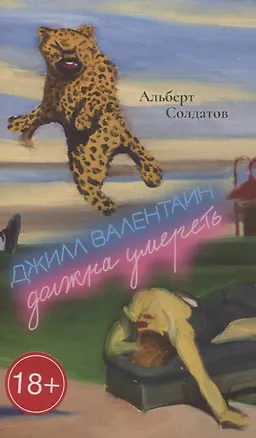 Книга Джилл Валентайн должна умереть (Альберт Солдатов)