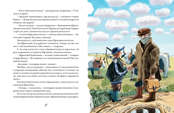 Книга Прокопий Капитонов (Станислав Востоков) — 12