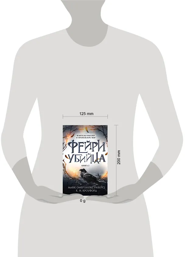 Книга Фейри-убийца (#2) (Майк Омер, К. Н. Кроуфорд) — 5