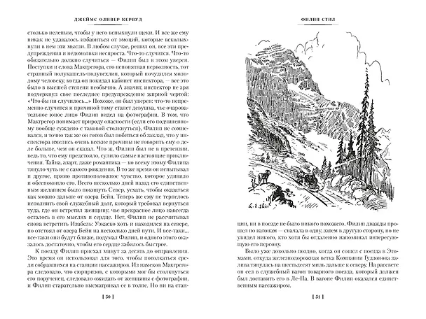 Книга Закон великих снегов (с илл.) (Джеймс Оливер Кервуд) — 15