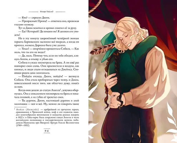 Книга Портрет Дориана Грея (Оскар Уайльд) — 18