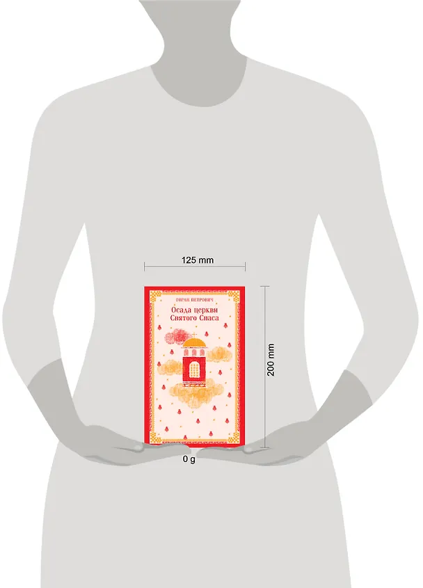Книга Осада церкви Святого Спаса (Горан Петрович) — 9