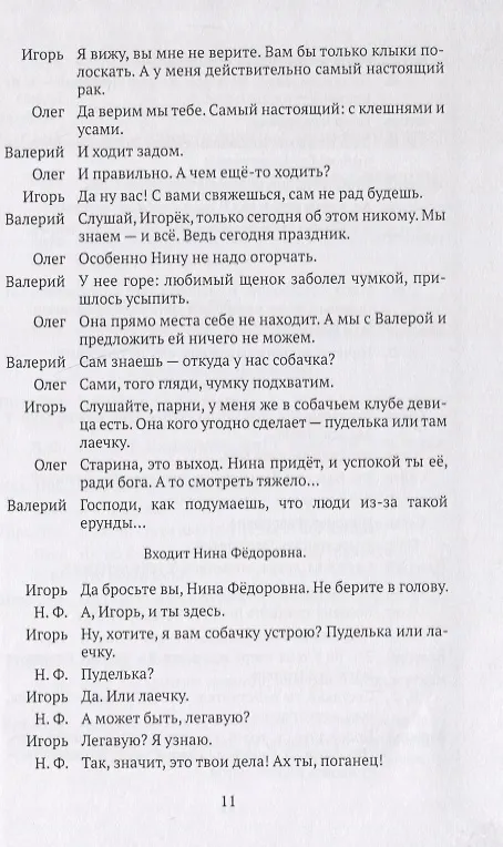 Книга Первое апреля (Вячеслав Лейкин) — 4