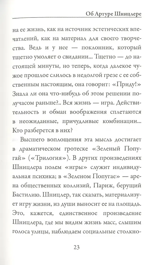 Книга Мрачные души (Артур Шницлер) — 8