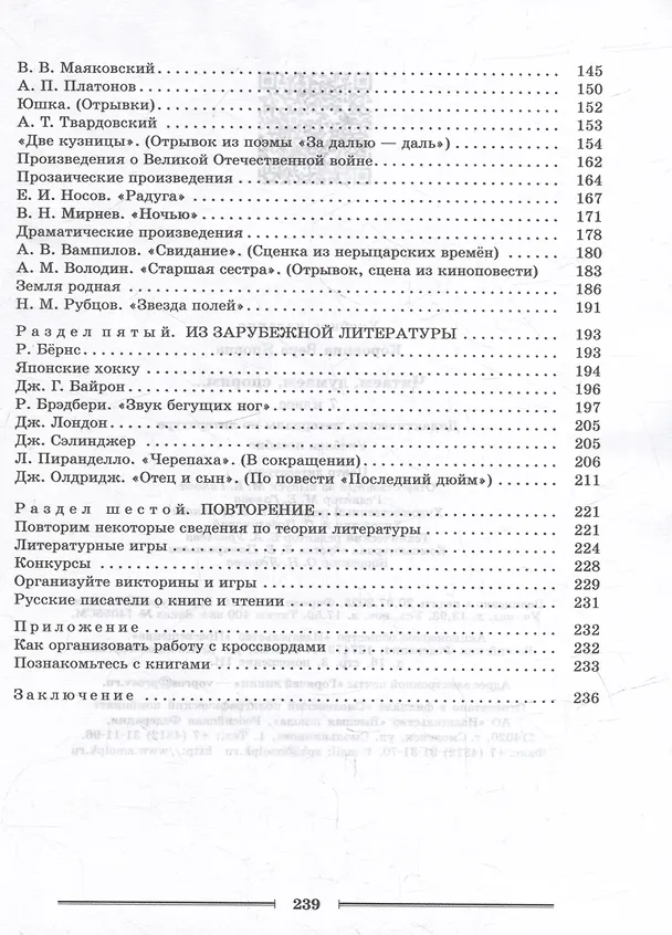 Книга Читаем, думаем, спорим... Дидактические материалы по литературе. 7 класс. (Вера Коровина) — 3