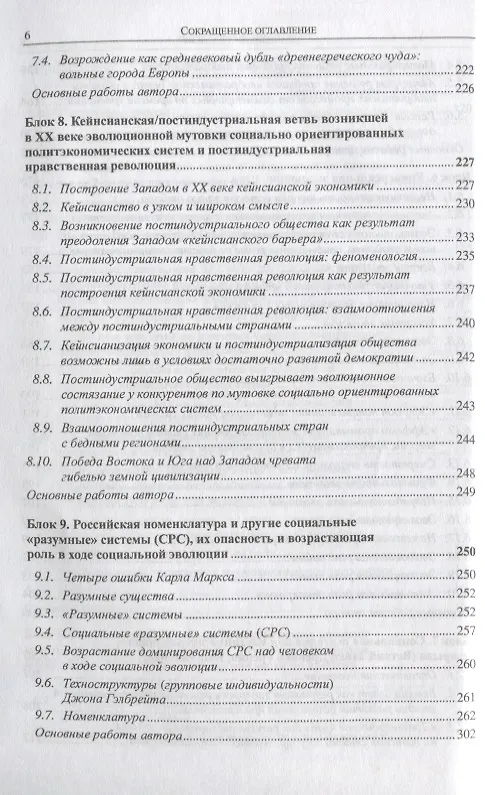 Книга XXI век: На пути к новой научной картине мира (Сергей Хайтун) — 5