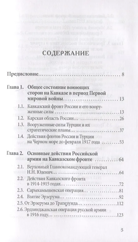Книга Крест генерала Юденича (Александр Вайлов) — 2