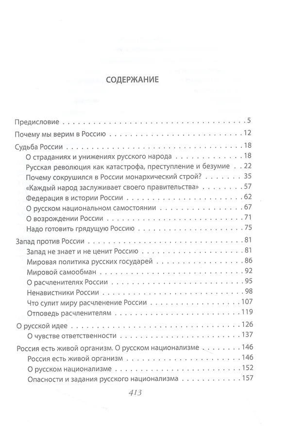 Книга Национальная Россия. Наши задачи (Иван Ильин) — 2