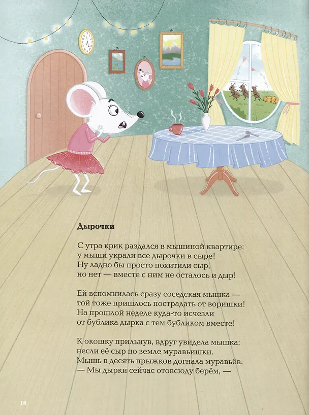 Книга Насекомыши. Стихи для детей (Ксения Коскина) — 5