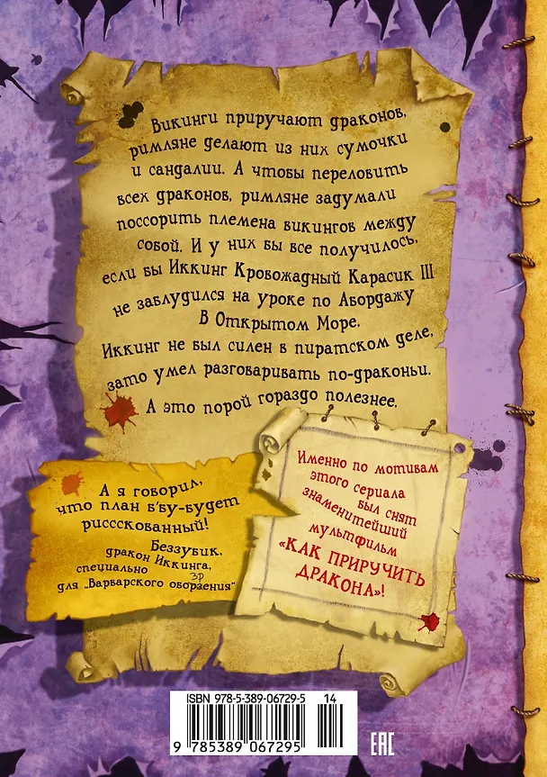 Книга Как приручить дракона. Книга 3. Как разговаривать по-драконьи (Крессида Коуэлл) — 2