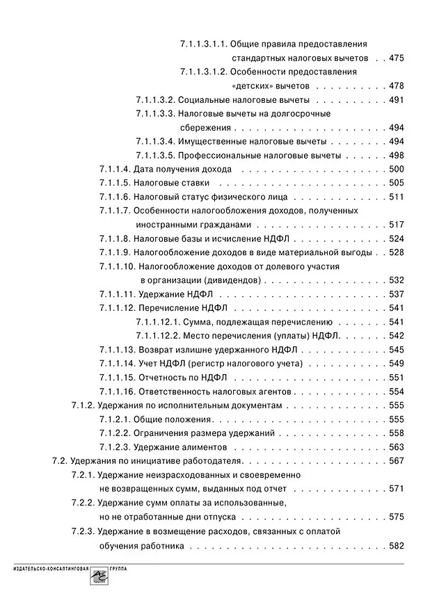 Книга Заработная плата (Елена Воробьева) — 8