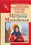 Святая блаженная Матрона Московская.Помощь рядом! — 2253373 — 1