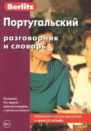 Португальский разговорник и словарь (+2,3 изд) (Berlitz) (м) — 1877222 — 1