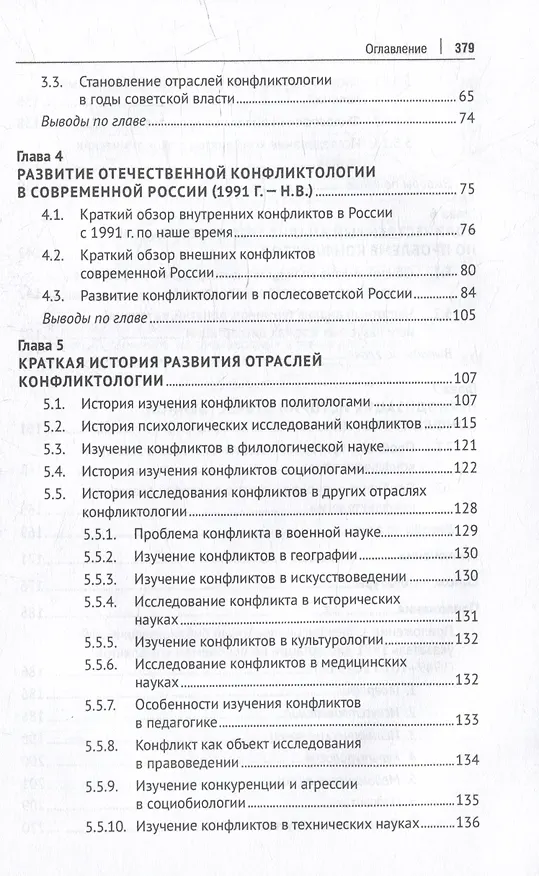 Книга История отечественной конфликтологии. Указатель 1991 диссертации (Анатолий Анцупов, Сергей Прошанов) — 4