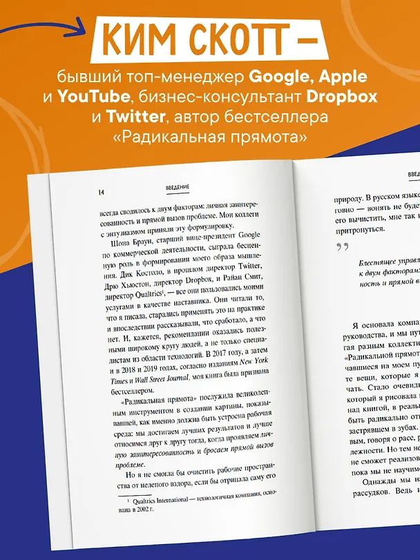 Книга Антология офисного неравенства. Природы и механизмы притеснения сотрудников. (Ким Скотт) — 6