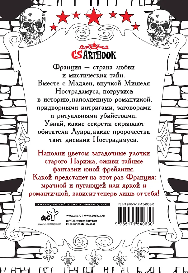 Книга Печать Нострадамуса.Оживи грёзы юной фрейлины. (Оксана Пелевина) — 2