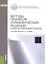 Методы принятия управленческих решений. Количественный подход. Учебное пособие — 2525758 — 1
