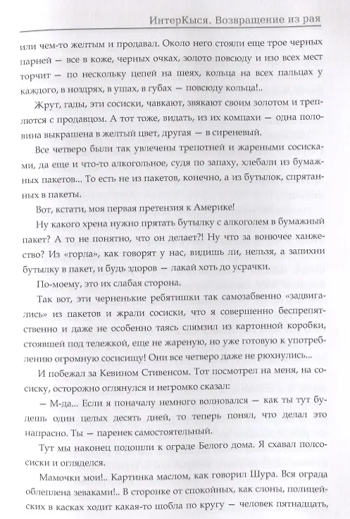 Книга ИнтерКыся. Ч. 2. Возвращение из рая. Кунин В. (Владимир Кунин) — 3
