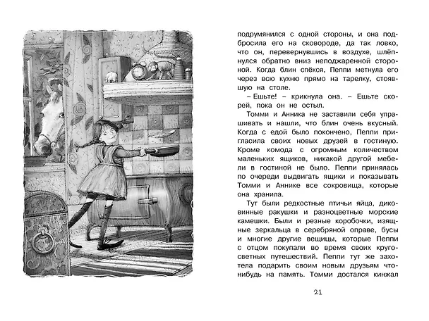 Книга Пеппи Длинныйчулок поселяется в вилле "Курица" (Астрид Линдгрен) — 4