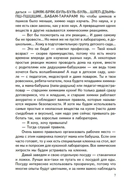 Книга Занимательная химия, биология, медицина (Татьяна Шипошина, Наталья Иванова, Анна Музыкантова) — 4