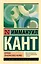Критика практического разума — 2748989 — 1