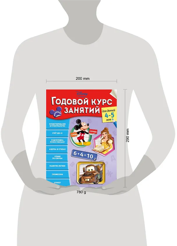 Книга Годовой курс занятий: для детей 4-5 лет () — 5