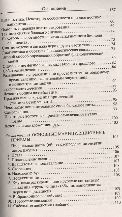 Книга Как вылечить себя и близких без лекарств и врачей. Биоэнио для чайников (Николай Норд) — 3
