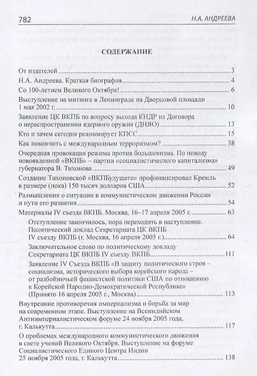 Книга Будущее за социализмом (Нина Андреева) — 2