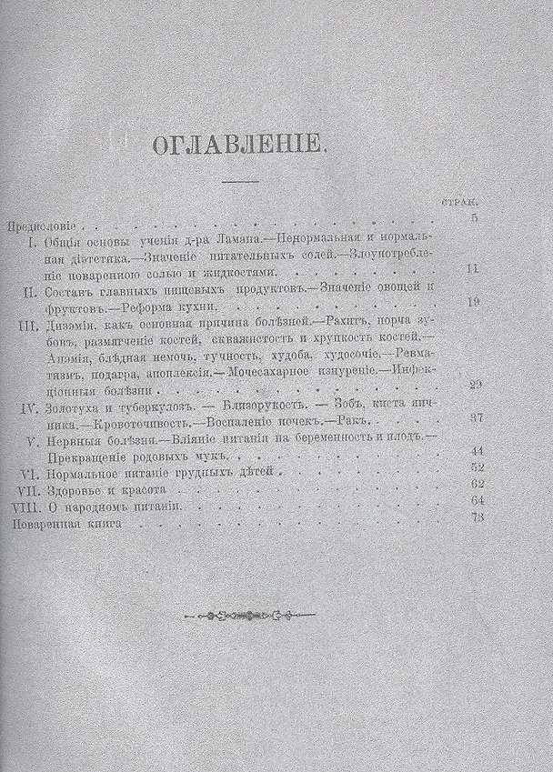Книга Нормальное питание, как основа здоровья и благосостояния (репринтное изд.) (Владимир Вольфсон) — 2