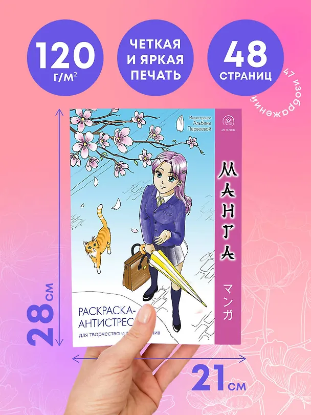 Книга Манга. Раскраска-антистресс для творчества и вдохновения () — 6