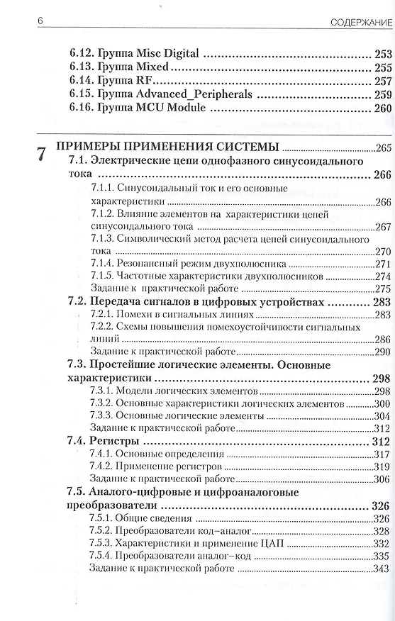 Книга Система моделирования и исследования радиоэлектронных устройств Multisim 10 (А. Шестеркин) — 5