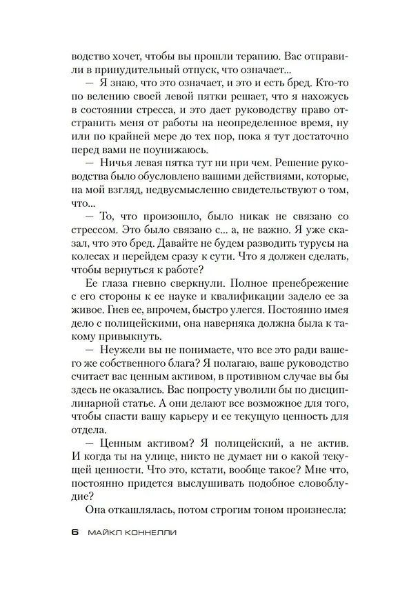 Книга Последний койот (Майкл Коннелли) — 9