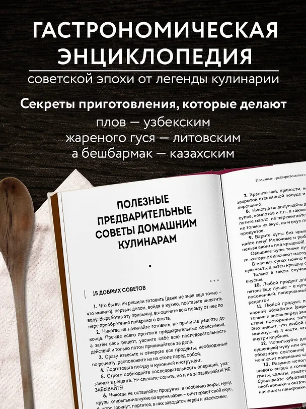 Книга Национальные кухни народов СССР т.2 (Вильям-Август Похлёбкин) — 7