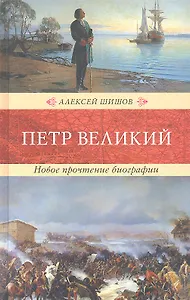 Петр Великий