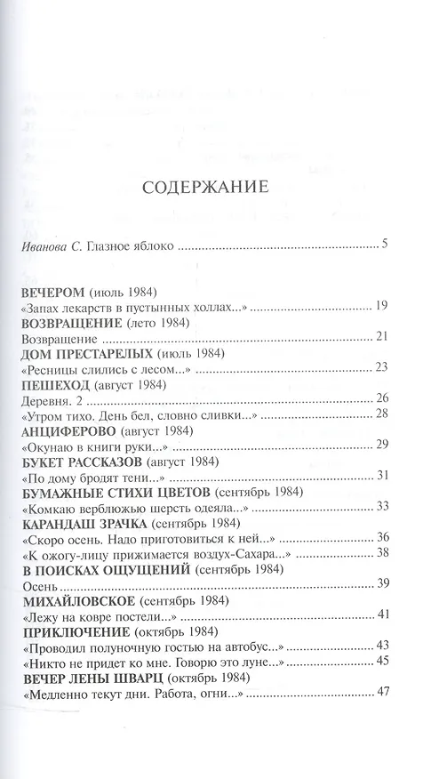 Книга Василий Филиппов. Стихотворения. 1984-1986 (Василий Филиппов) — 2