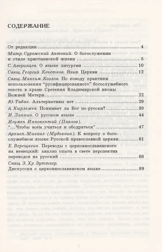 Книга Язык Церкви. Выпуск 1 () — 2