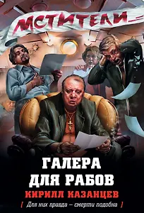 Галера для рабов