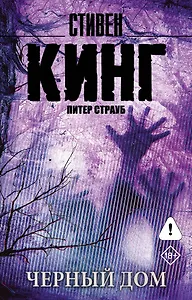 Черный дом