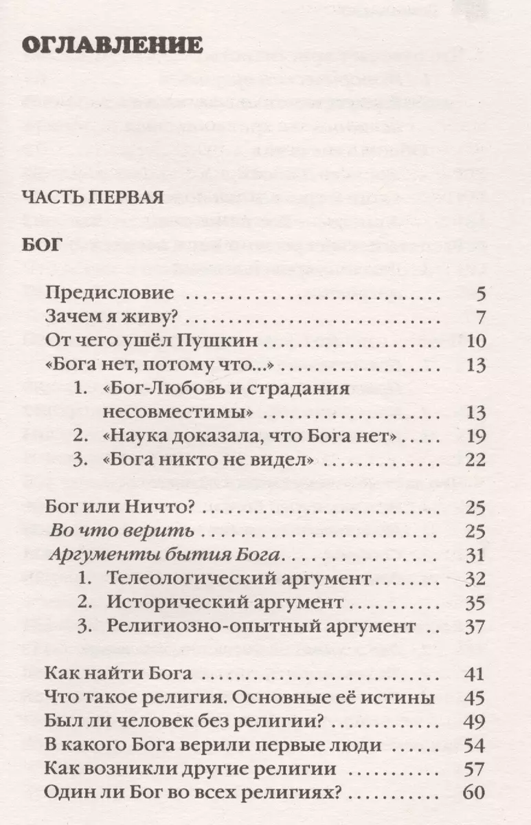 Зачем человеку Бог? Самые наивные вопросы и самые нужные ответы (Алексей  Осипов) - купить книгу с доставкой в интернет-магазине «Читай-город». ISBN:  978-5-17-107959-8