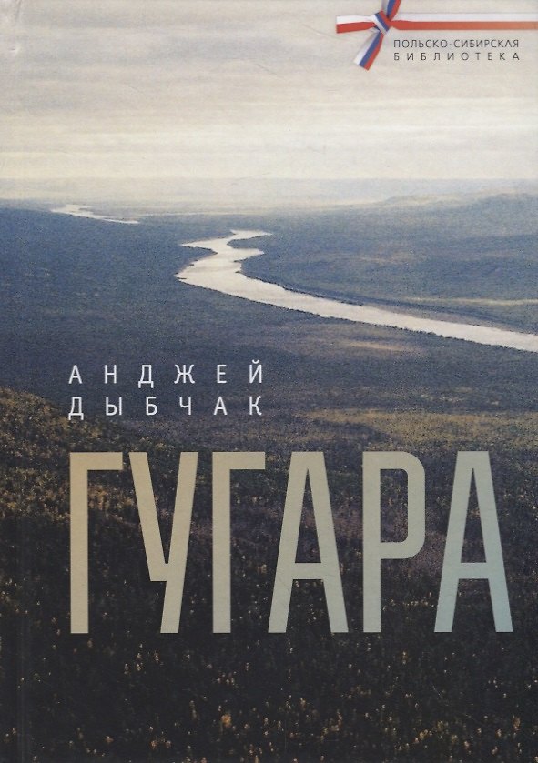 Книга Гугара () — 1