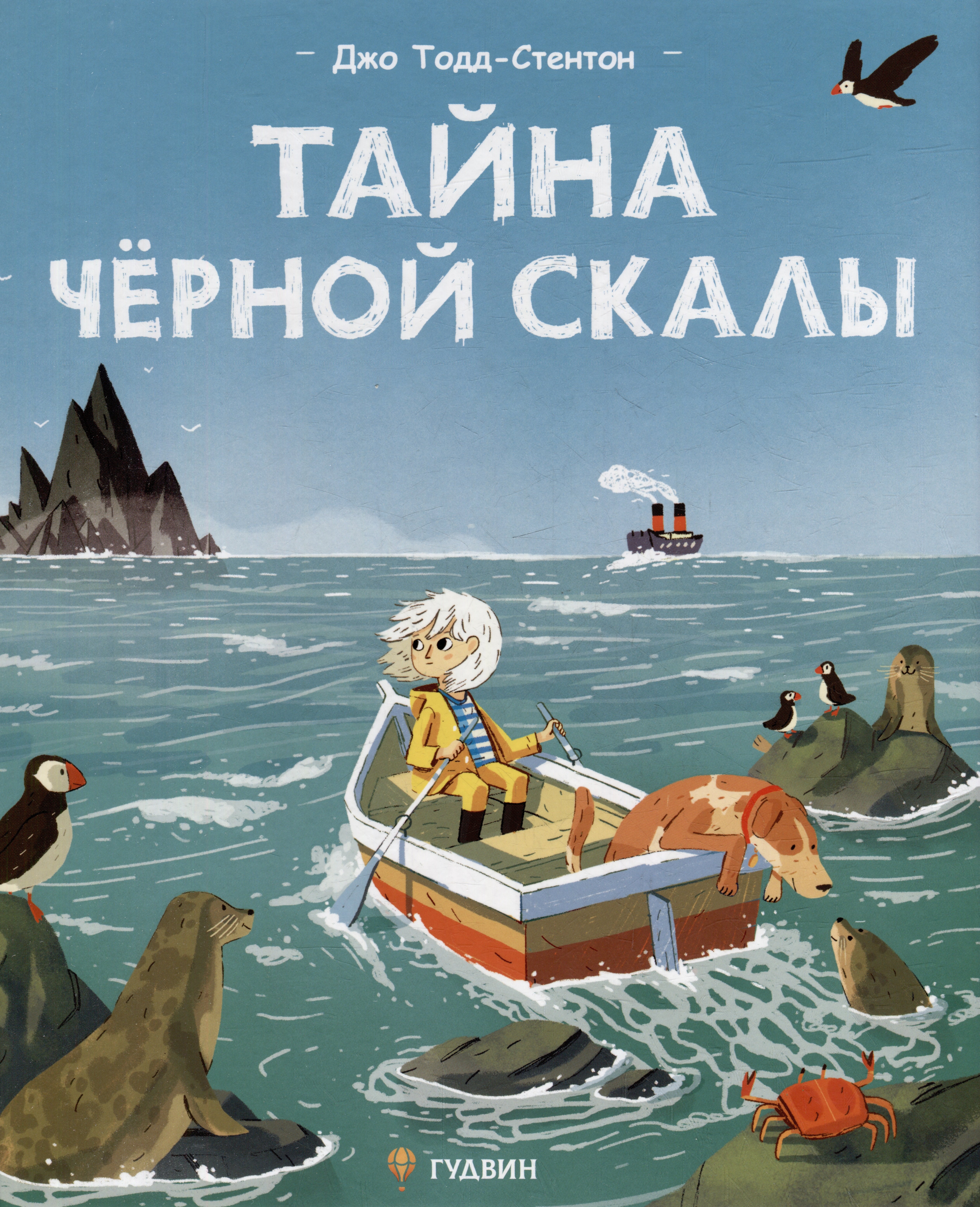 

Тайна Черной скалы