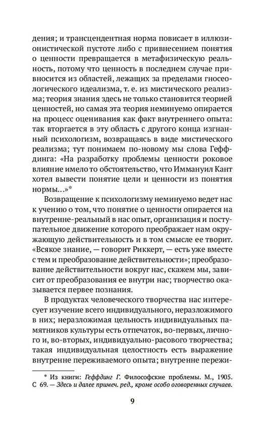 Книга Символизм как миропонимание (Андрей Белый) — 14