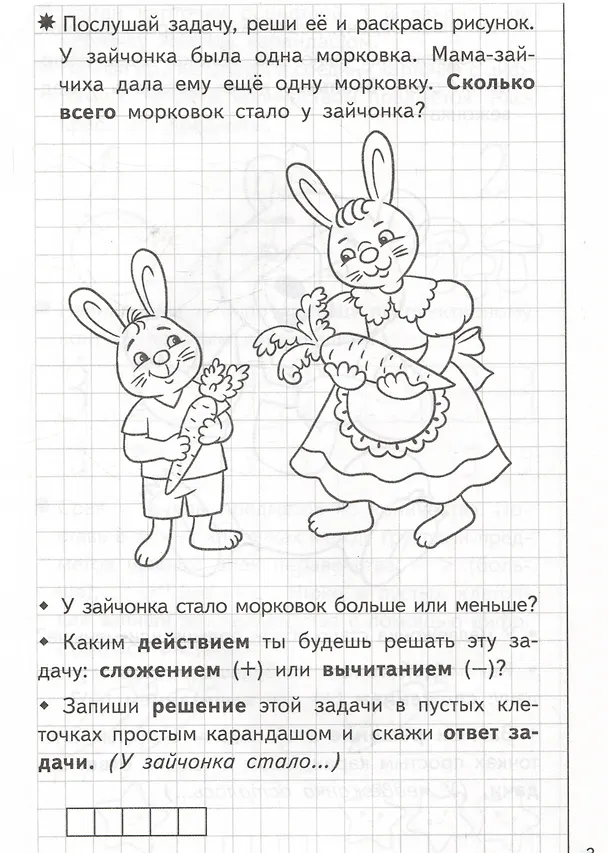 Книга Развиваем математические способности (для детей 6-7 лет) (Елена Бортникова) — 3