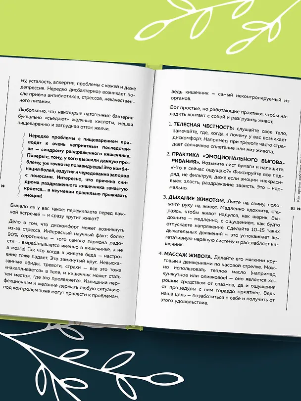 Книга Желчный под контролем. Практическое руководство по поддержанию здоровья при застое желчи, камнях и полипах (Екатерина Вундер) — 10