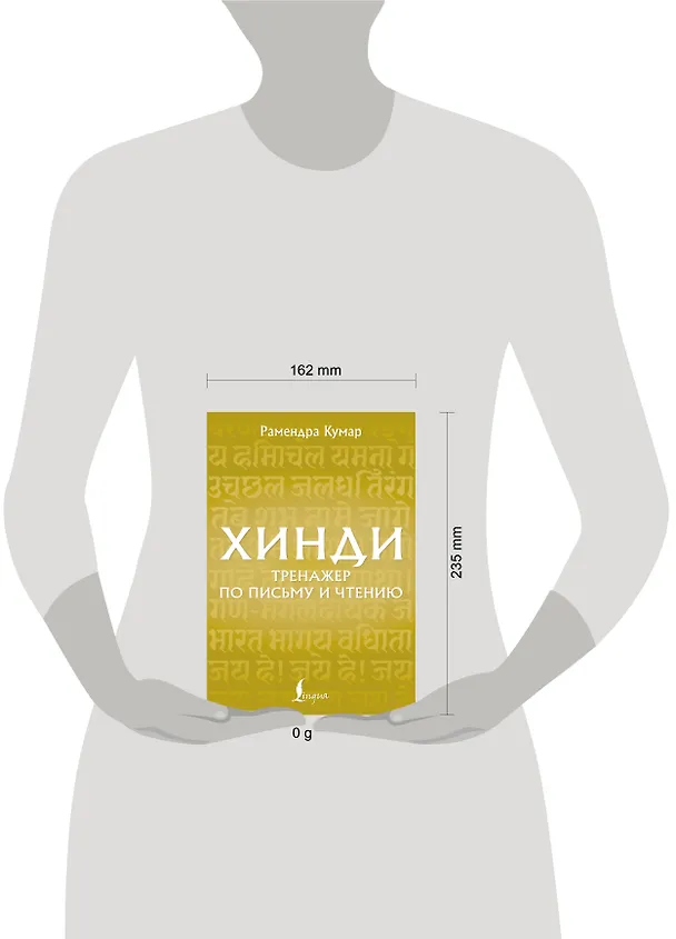 Книга Хинди. Тренажер по письму и чтению (Рамендра Кумар) — 5