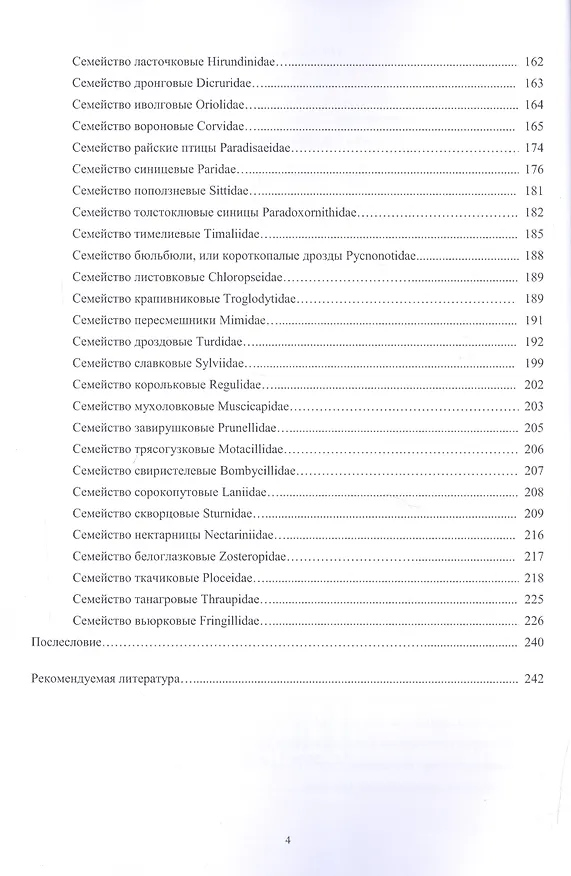 Книга Декоративные и певчие птицы. Энциклопедия живой природы в доме (Владимир Остапенко) — 3