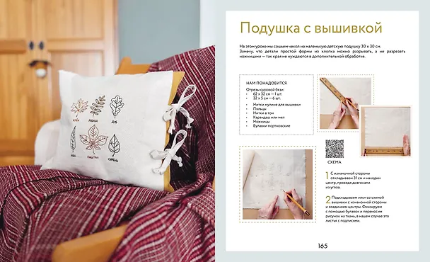 Книга Возьми на ручки. Первая книга по рукоделию в формате сказки (Катя Савина) — 13