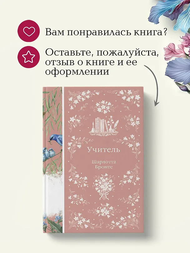 Книга Учитель (Шарлотта Бронте) — 10