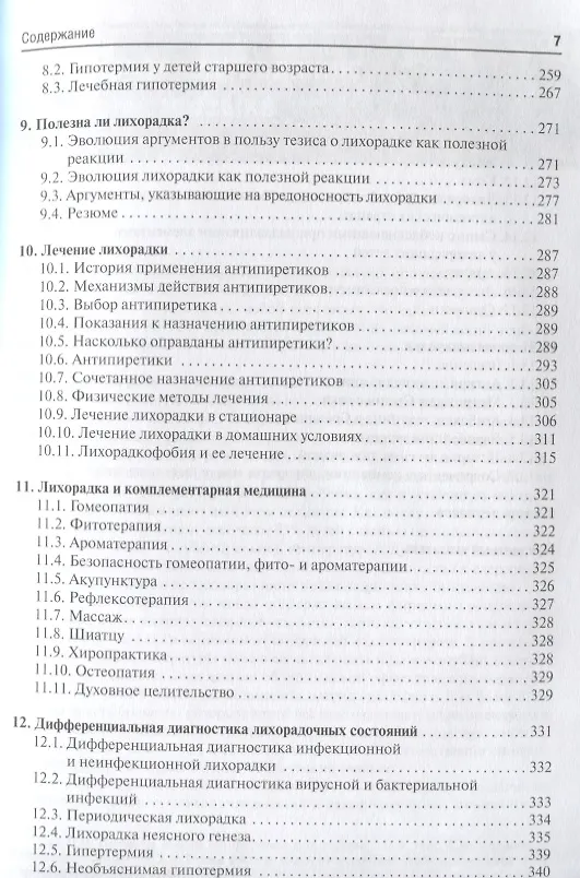 Книга Лихорадка у детей: руководство () — 4