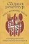 Сборник рецептур блюд и кулинарных изделий для предприятий общественного питания — 2972947 — 1